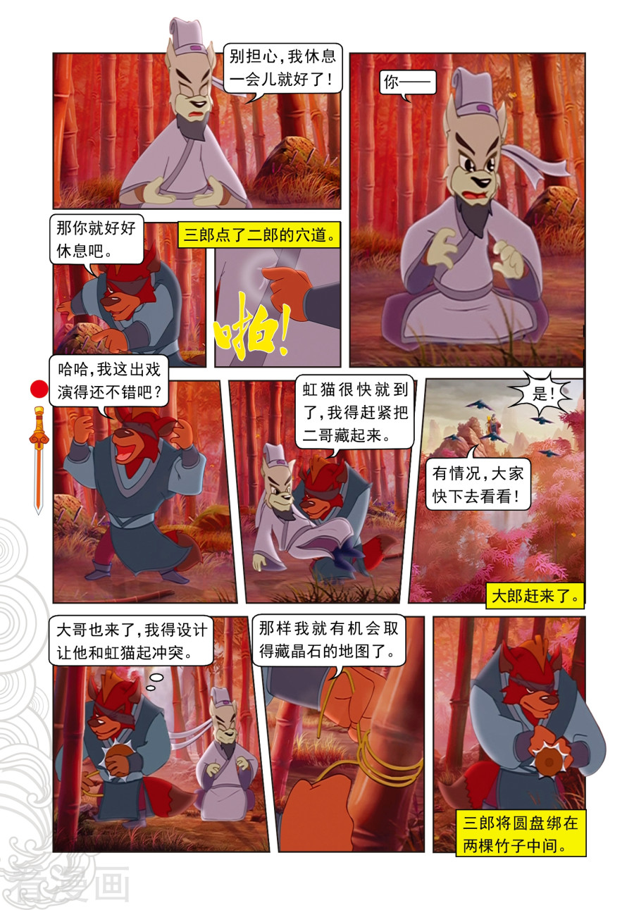 第57话三郎的心机-虹猫仗剑走天涯-虹猫蓝兔（第7张）